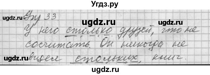 ГДЗ (Решебник №2 к учебнику 2014) по русскому языку 6 класс Быстрова Е.А. / часть 2 / упражнение / 33