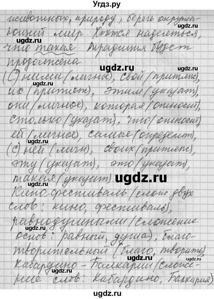 ГДЗ (Решебник №2 к учебнику 2014) по русскому языку 6 класс Быстрова Е.А. / часть 2 / упражнение / 34(продолжение 3)