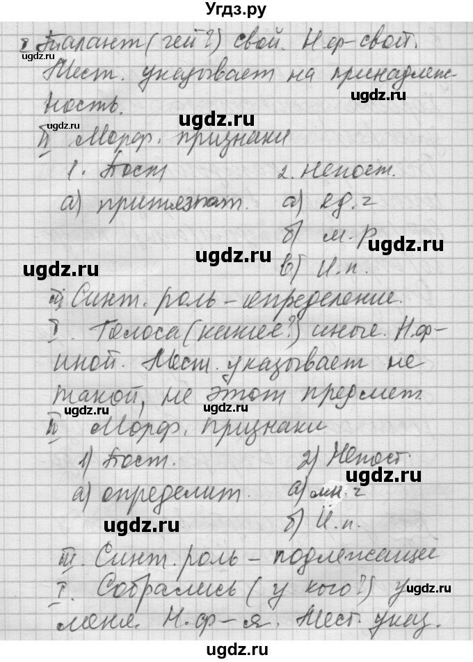 ГДЗ (Решебник №2 к учебнику 2014) по русскому языку 6 класс Быстрова Е.А. / часть 2 / упражнение / 36(продолжение 3)