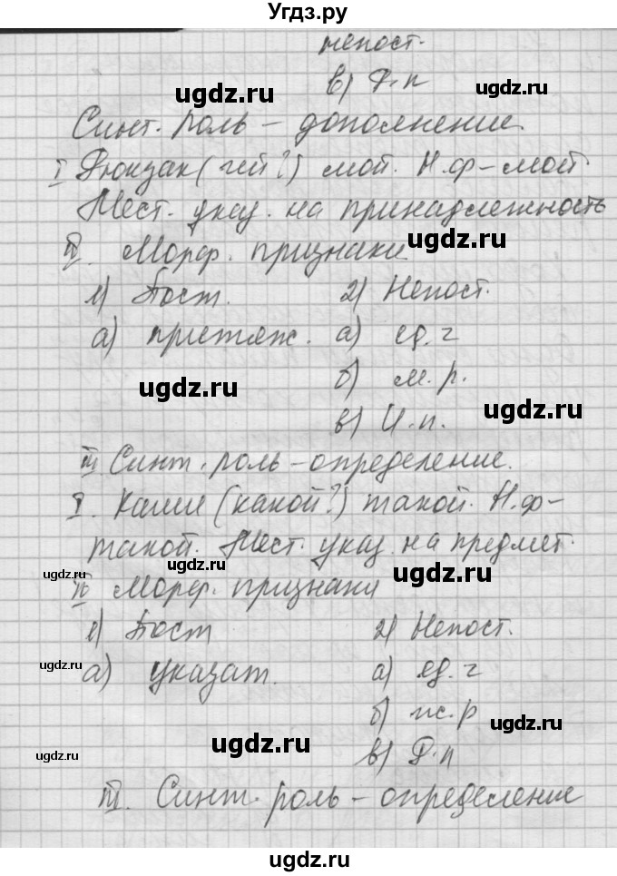 ГДЗ (Решебник №2 к учебнику 2014) по русскому языку 6 класс Быстрова Е.А. / часть 2 / упражнение / 38(продолжение 3)