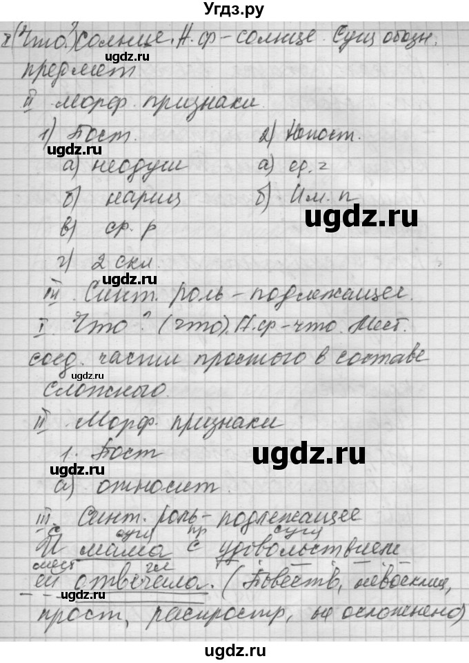 ГДЗ (Решебник №2 к учебнику 2014) по русскому языку 6 класс Быстрова Е.А. / часть 2 / упражнение / 39(продолжение 2)