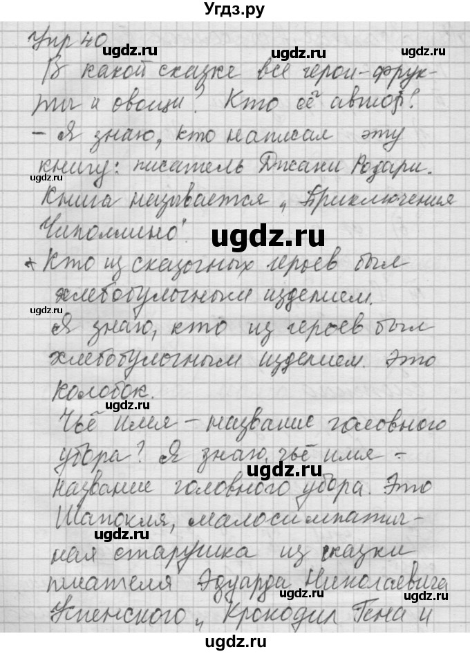 ГДЗ (Решебник №2 к учебнику 2014) по русскому языку 6 класс Быстрова Е.А. / часть 2 / упражнение / 40