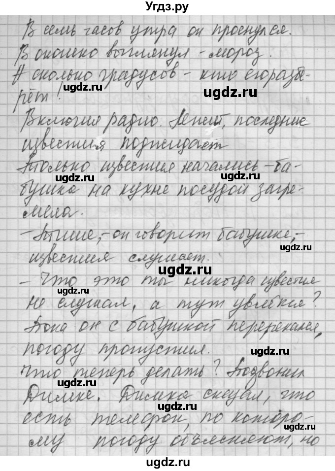 ГДЗ (Решебник №2 к учебнику 2014) по русскому языку 6 класс Быстрова Е.А. / часть 2 / упражнение / 43(продолжение 8)