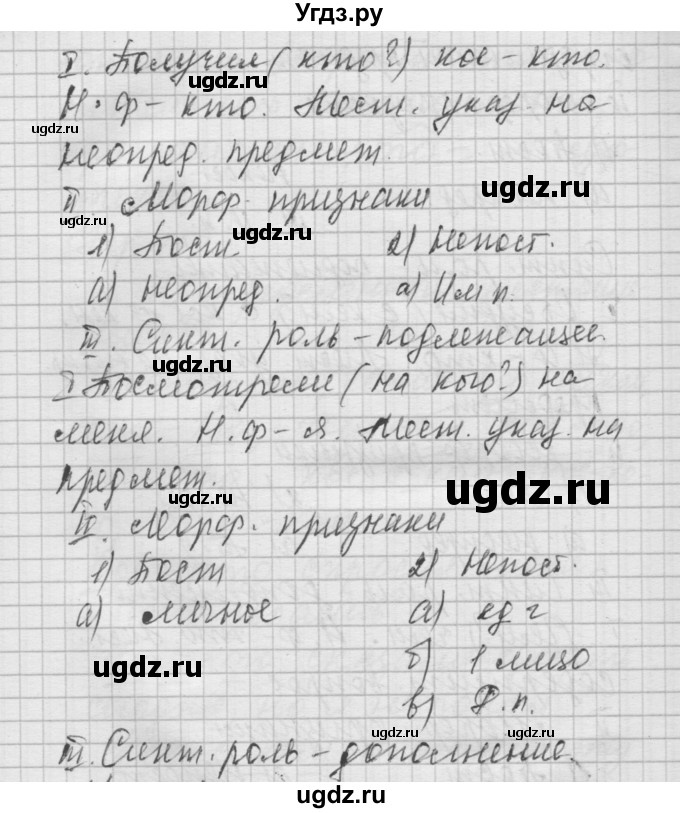 ГДЗ (Решебник №2 к учебнику 2014) по русскому языку 6 класс Быстрова Е.А. / часть 2 / упражнение / 45(продолжение 3)