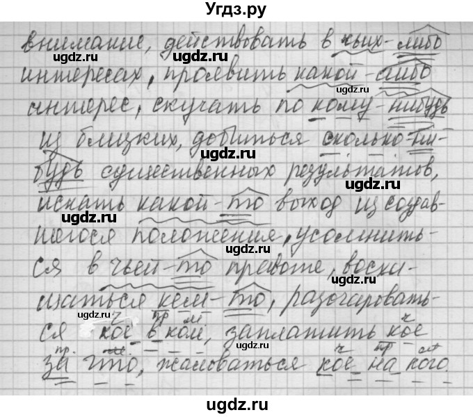 ГДЗ (Решебник №2 к учебнику 2014) по русскому языку 6 класс Быстрова Е.А. / часть 2 / упражнение / 46(продолжение 2)