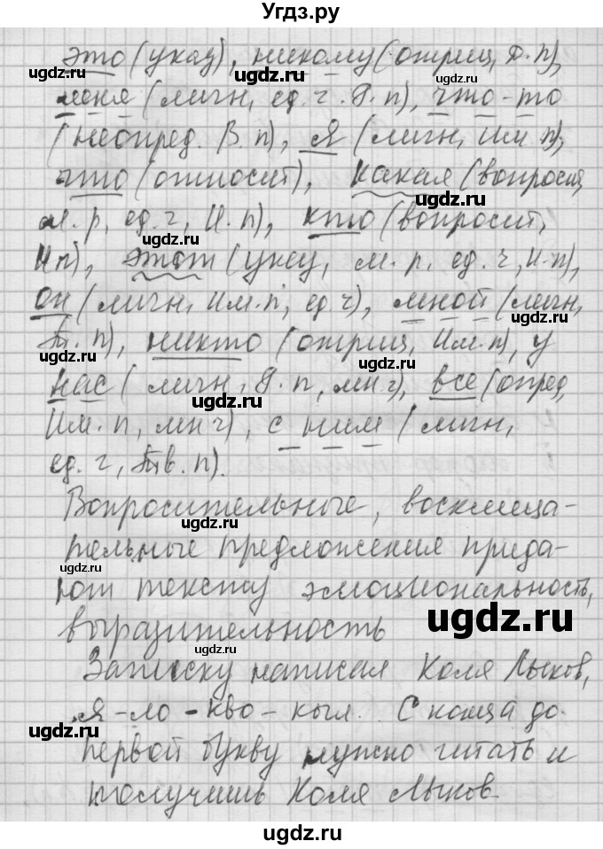 ГДЗ (Решебник №2 к учебнику 2014) по русскому языку 6 класс Быстрова Е.А. / часть 2 / упражнение / 47(продолжение 4)