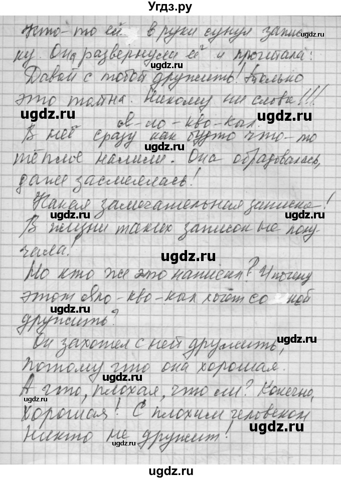 ГДЗ (Решебник №2 к учебнику 2014) по русскому языку 6 класс Быстрова Е.А. / часть 2 / упражнение / 47(продолжение 5)