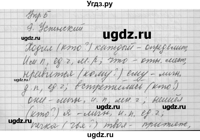 ГДЗ (Решебник №2 к учебнику 2014) по русскому языку 6 класс Быстрова Е.А. / часть 2 / упражнение / 5