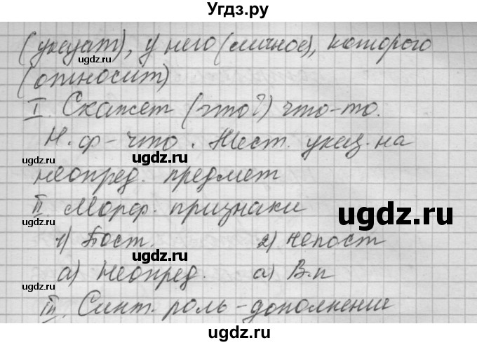 ГДЗ (Решебник №2 к учебнику 2014) по русскому языку 6 класс Быстрова Е.А. / часть 2 / упражнение / 58(продолжение 2)