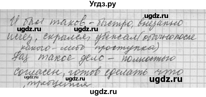 ГДЗ (Решебник №2 к учебнику 2014) по русскому языку 6 класс Быстрова Е.А. / часть 2 / упражнение / 61(продолжение 3)