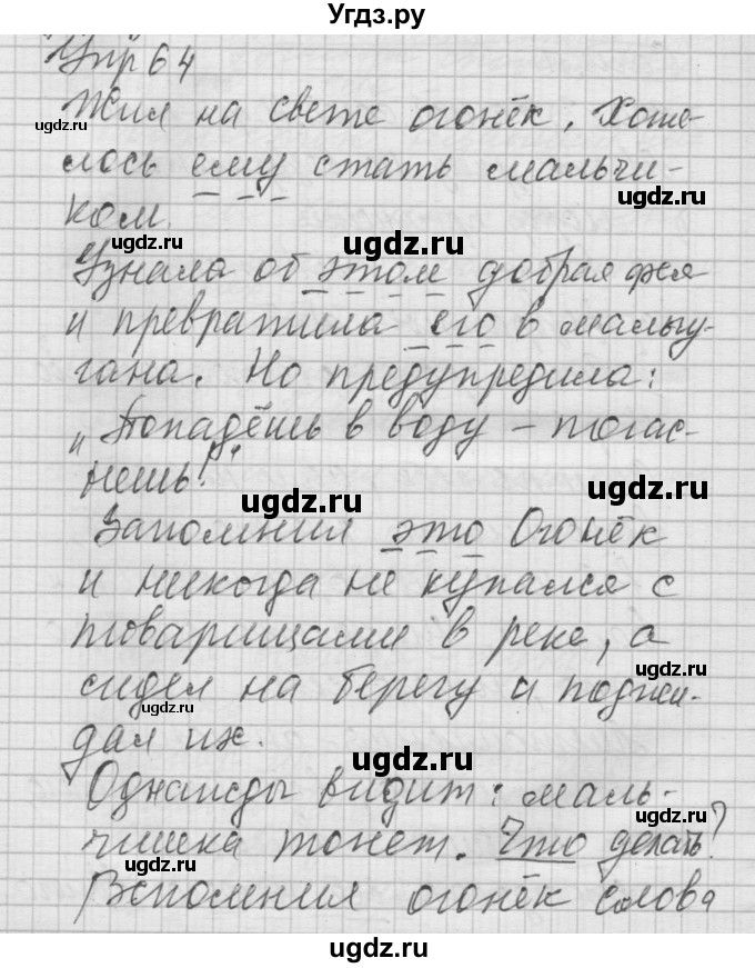 ГДЗ (Решебник №2 к учебнику 2014) по русскому языку 6 класс Быстрова Е.А. / часть 2 / упражнение / 64