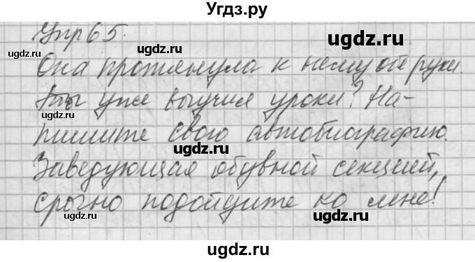 ГДЗ (Решебник №2 к учебнику 2014) по русскому языку 6 класс Быстрова Е.А. / часть 2 / упражнение / 65