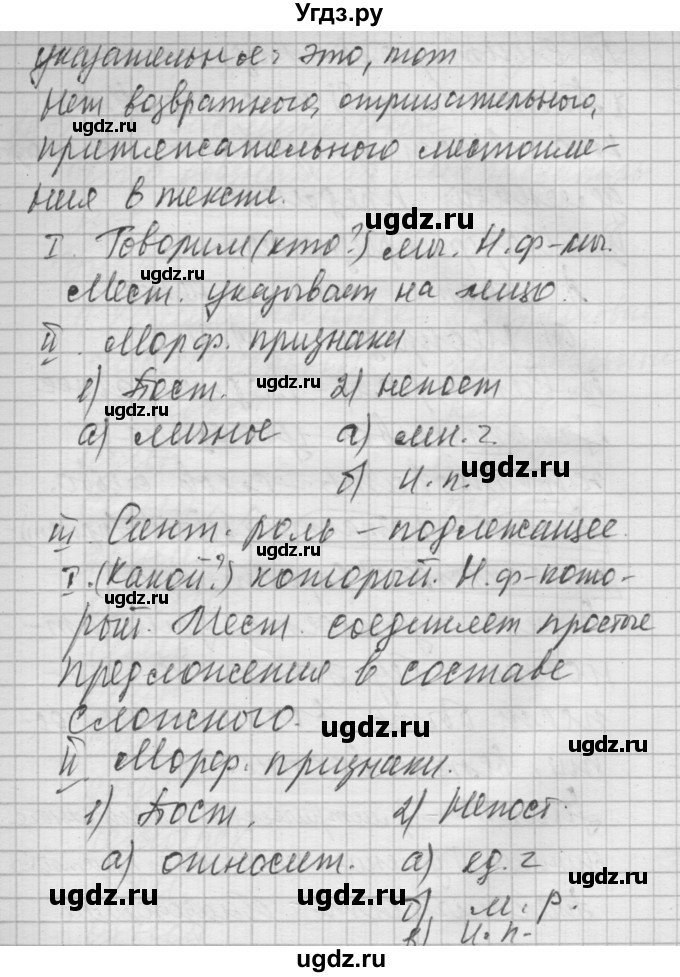 ГДЗ (Решебник №2 к учебнику 2014) по русскому языку 6 класс Быстрова Е.А. / часть 2 / упражнение / 66(продолжение 8)