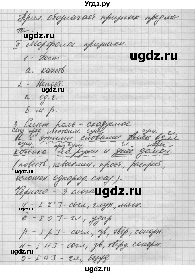 ГДЗ (Решебник №2 к учебнику 2014) по русскому языку 6 класс Быстрова Е.А. / часть 2 / упражнение / 7(продолжение 6)