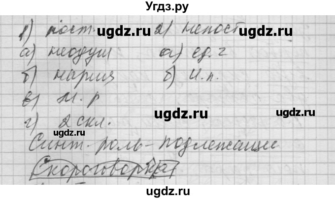 ГДЗ (Решебник №2 к учебнику 2014) по русскому языку 6 класс Быстрова Е.А. / часть 2 / упражнение / 70(продолжение 2)