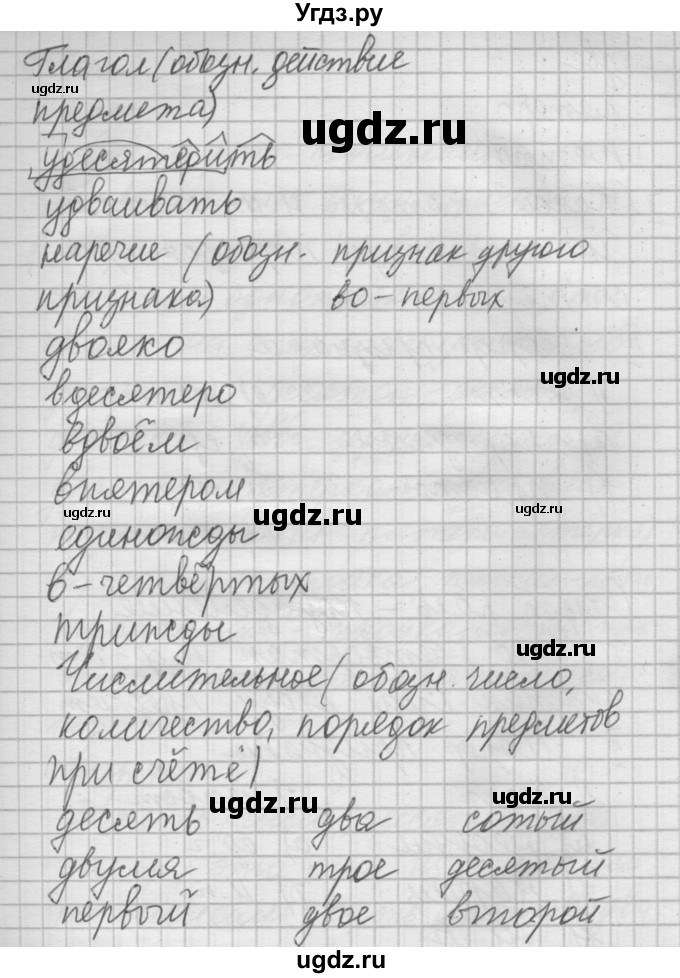 ГДЗ (Решебник №2 к учебнику 2014) по русскому языку 6 класс Быстрова Е.А. / часть 2 / упражнение / 71(продолжение 2)