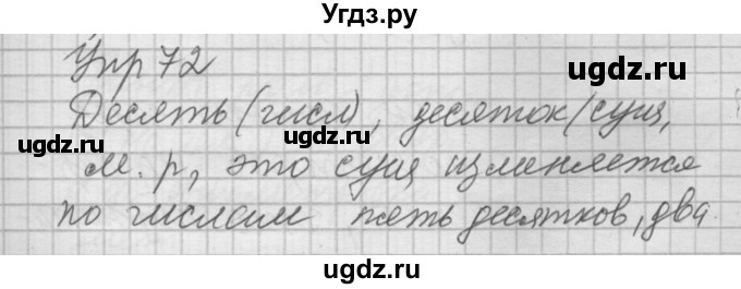 ГДЗ (Решебник №2 к учебнику 2014) по русскому языку 6 класс Быстрова Е.А. / часть 2 / упражнение / 72