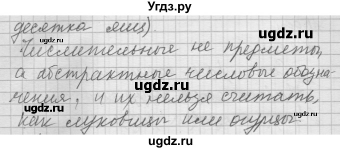 ГДЗ (Решебник №2 к учебнику 2014) по русскому языку 6 класс Быстрова Е.А. / часть 2 / упражнение / 72(продолжение 2)