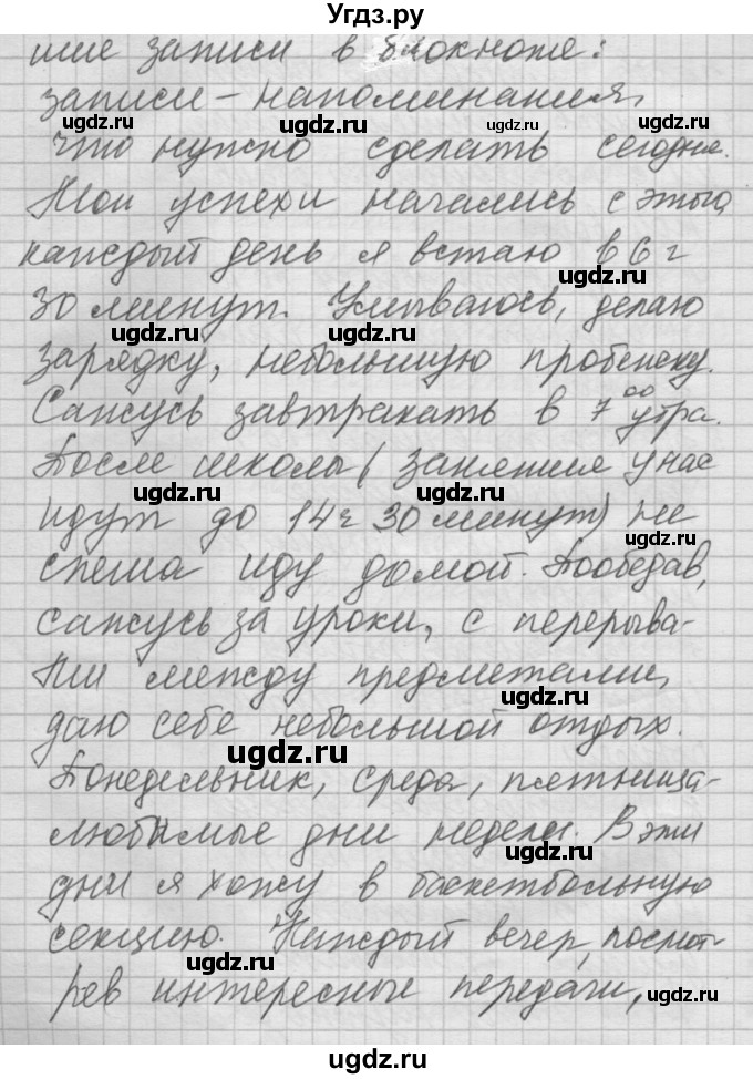 ГДЗ (Решебник №2 к учебнику 2014) по русскому языку 6 класс Быстрова Е.А. / часть 2 / упражнение / 74(продолжение 4)