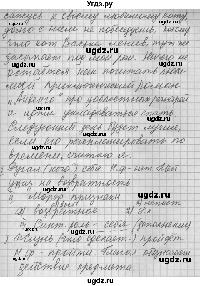 ГДЗ (Решебник №2 к учебнику 2014) по русскому языку 6 класс Быстрова Е.А. / часть 2 / упражнение / 74(продолжение 5)