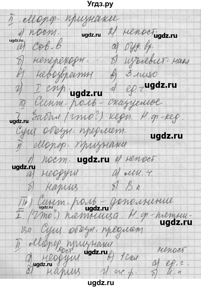 ГДЗ (Решебник №2 к учебнику 2014) по русскому языку 6 класс Быстрова Е.А. / часть 2 / упражнение / 74(продолжение 6)