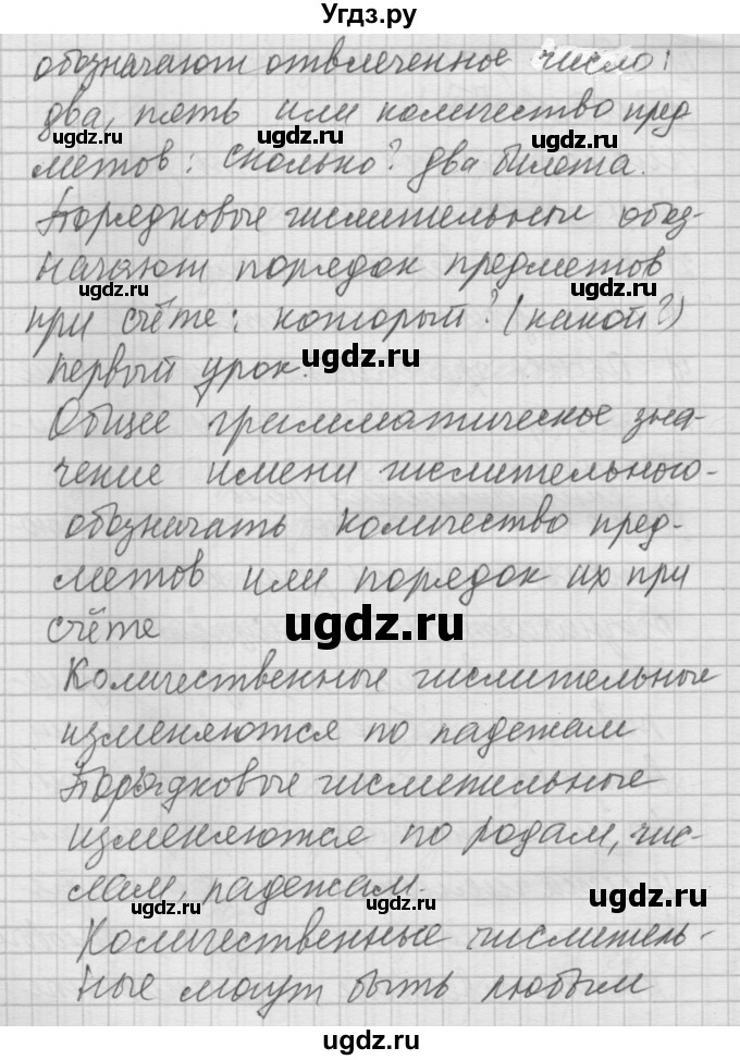 ГДЗ (Решебник №2 к учебнику 2014) по русскому языку 6 класс Быстрова Е.А. / часть 2 / упражнение / 74(продолжение 8)