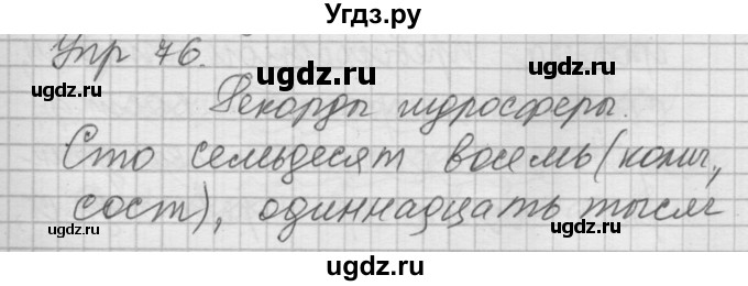 ГДЗ (Решебник №2 к учебнику 2014) по русскому языку 6 класс Быстрова Е.А. / часть 2 / упражнение / 76