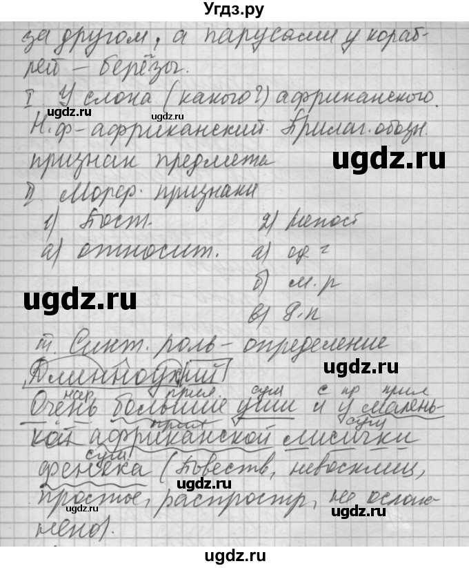 ГДЗ (Решебник №2 к учебнику 2014) по русскому языку 6 класс Быстрова Е.А. / часть 2 / упражнение / 79(продолжение 3)