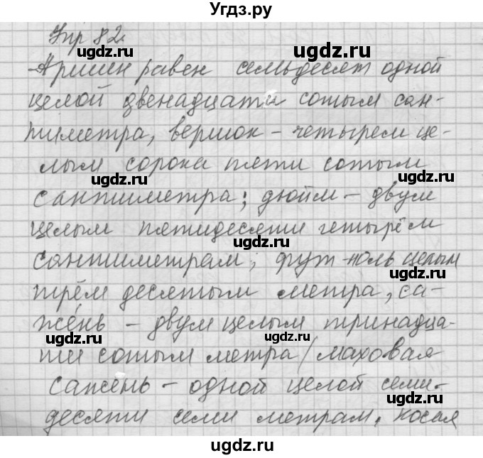 ГДЗ (Решебник №2 к учебнику 2014) по русскому языку 6 класс Быстрова Е.А. / часть 2 / упражнение / 82