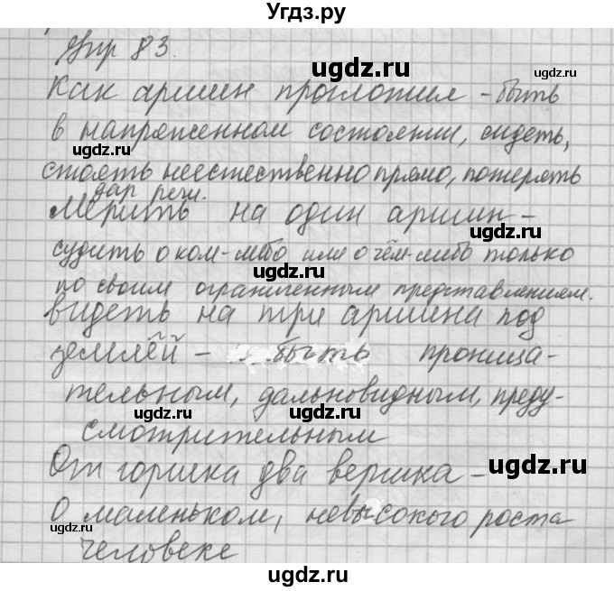 ГДЗ (Решебник №2 к учебнику 2014) по русскому языку 6 класс Быстрова Е.А. / часть 2 / упражнение / 83