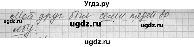 ГДЗ (Решебник №2 к учебнику 2014) по русскому языку 6 класс Быстрова Е.А. / часть 2 / упражнение / 83(продолжение 3)