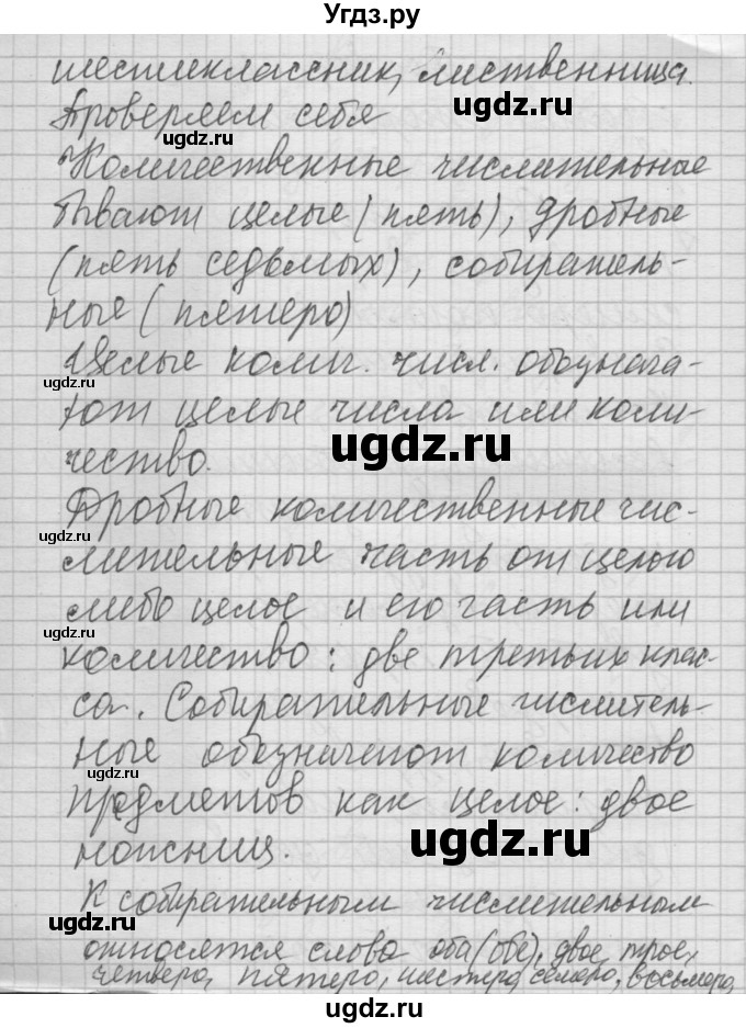 ГДЗ (Решебник №2 к учебнику 2014) по русскому языку 6 класс Быстрова Е.А. / часть 2 / упражнение / 86(продолжение 3)