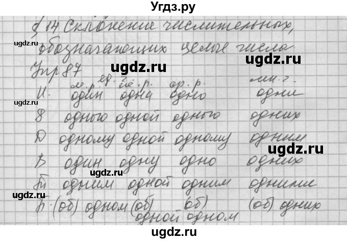 ГДЗ (Решебник №2 к учебнику 2014) по русскому языку 6 класс Быстрова Е.А. / часть 2 / упражнение / 87