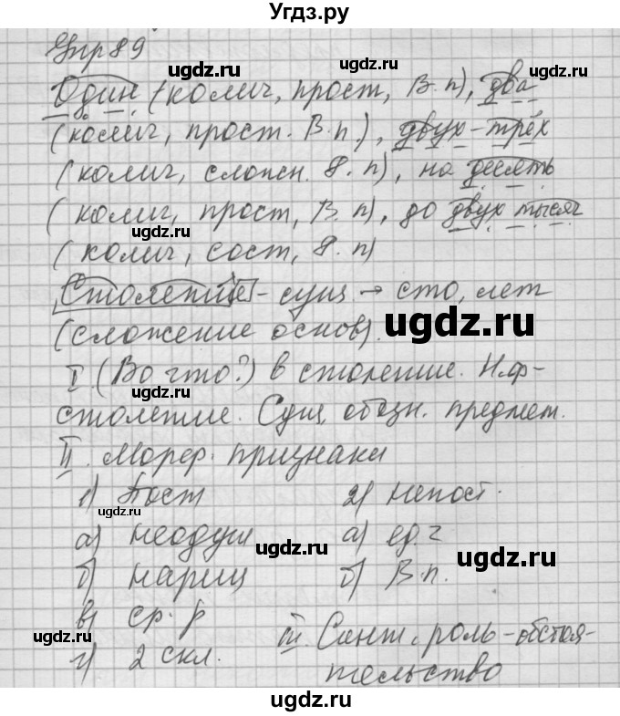 ГДЗ (Решебник №2 к учебнику 2014) по русскому языку 6 класс Быстрова Е.А. / часть 2 / упражнение / 89