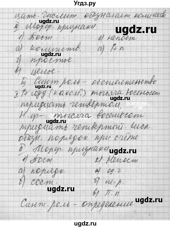 ГДЗ (Решебник №2 к учебнику 2014) по русскому языку 6 класс Быстрова Е.А. / часть 2 / упражнение / 91(продолжение 4)