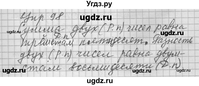 ГДЗ (Решебник №2 к учебнику 2014) по русскому языку 6 класс Быстрова Е.А. / часть 2 / упражнение / 98