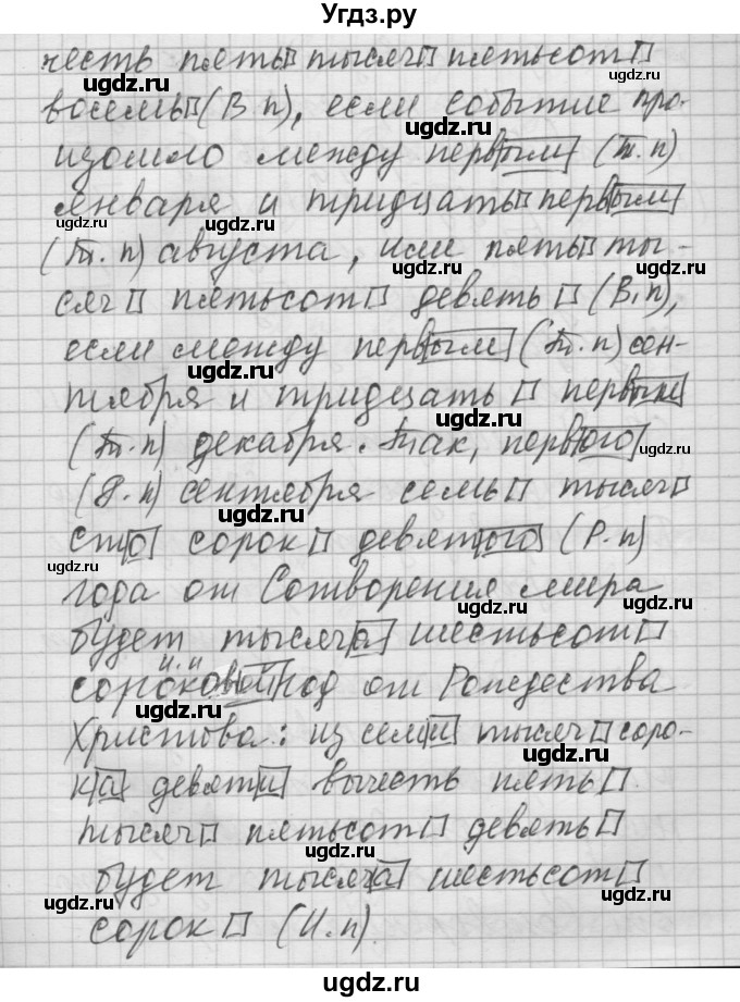 ГДЗ (Решебник №2 к учебнику 2014) по русскому языку 6 класс Быстрова Е.А. / часть 2 / упражнение / 99(продолжение 3)