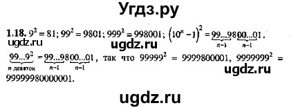 ГДЗ (Решебник №2) по алгебре 8 класс (задачник) Галицкий М.Л. / § 1 / 1.18