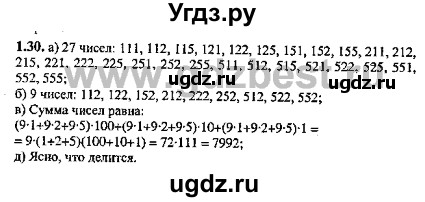 ГДЗ (Решебник №2) по алгебре 8 класс (задачник) Галицкий М.Л. / § 1 / 1.30
