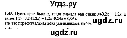 ГДЗ (Решебник №2) по алгебре 8 класс (задачник) Галицкий М.Л. / § 1 / 1.45