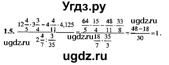 ГДЗ (Решебник №2) по алгебре 8 класс (задачник) Галицкий М.Л. / § 1 / 1.5