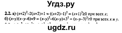 ГДЗ (Решебник №2) по алгебре 8 класс (задачник) Галицкий М.Л. / § 2 / 2.2