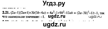 ГДЗ (Решебник №2) по алгебре 8 класс (задачник) Галицкий М.Л. / § 2 / 2.21