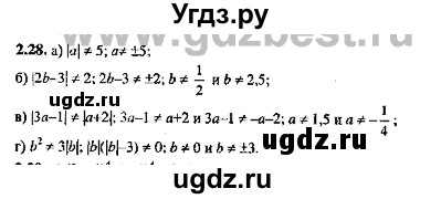 ГДЗ (Решебник №2) по алгебре 8 класс (задачник) Галицкий М.Л. / § 2 / 2.28