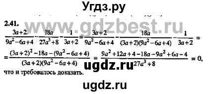 ГДЗ (Решебник №2) по алгебре 8 класс (задачник) Галицкий М.Л. / § 2 / 2.41
