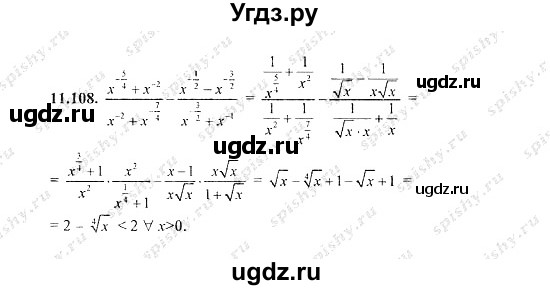 ГДЗ (Решебник №2) по алгебре 8 класс (задачник) Галицкий М.Л. / § 11 / 11.108