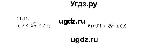 ГДЗ (Решебник №2) по алгебре 8 класс (задачник) Галицкий М.Л. / § 11 / 11.11