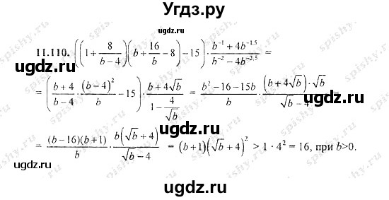 ГДЗ (Решебник №2) по алгебре 8 класс (задачник) Галицкий М.Л. / § 11 / 11.110