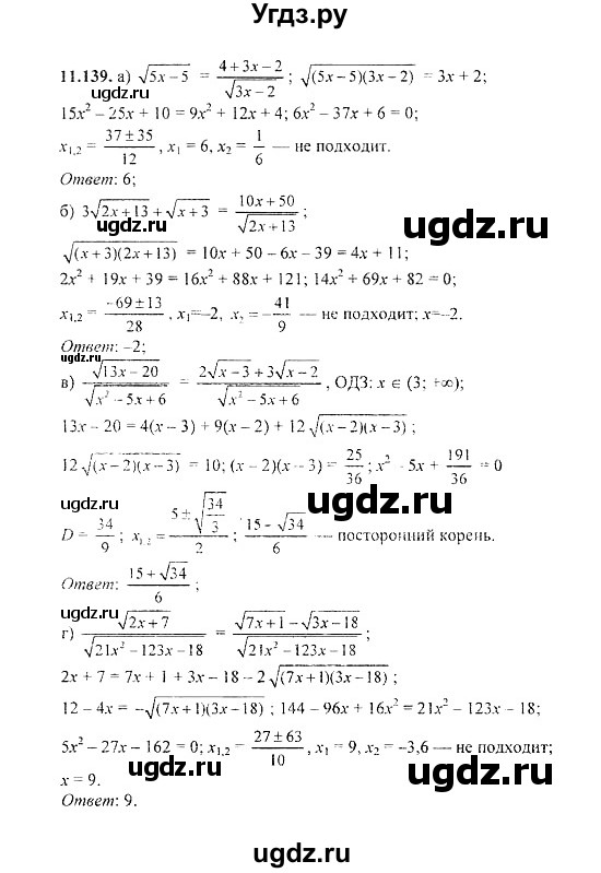 ГДЗ (Решебник №2) по алгебре 8 класс (задачник) Галицкий М.Л. / § 11 / 11.139