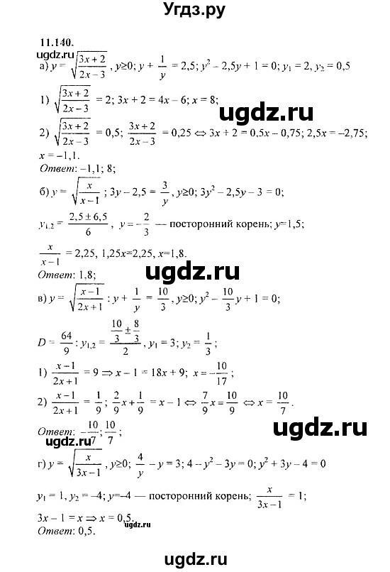 ГДЗ (Решебник №2) по алгебре 8 класс (задачник) Галицкий М.Л. / § 11 / 11.140